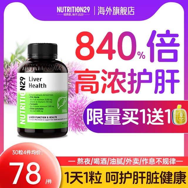 N29 New Xichen Liver Protection Tablets Milk Thistle Capsules Stay up late to relieve wine, thistle liver nourishing men and women's official flagship store