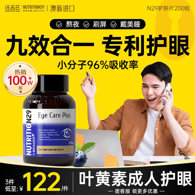 Neweschen Lutein Adult Patent Eye Protection Authentic Official Flagship Store Blueberry Anthocyanin Tablet Capsules Middle-aged and Elderly