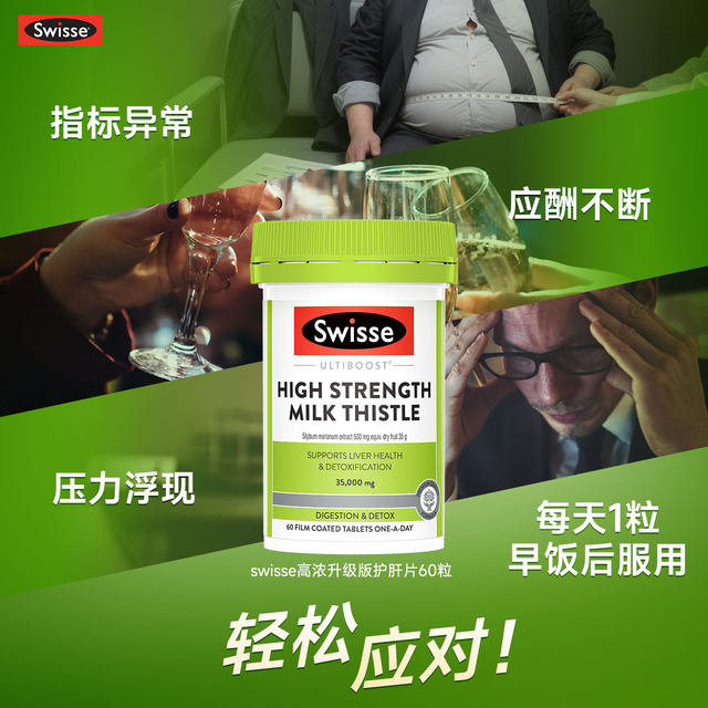 Super hot product - liver protection tablets swisse authentic milk thistle thistle official flagship store for men and women Svisi