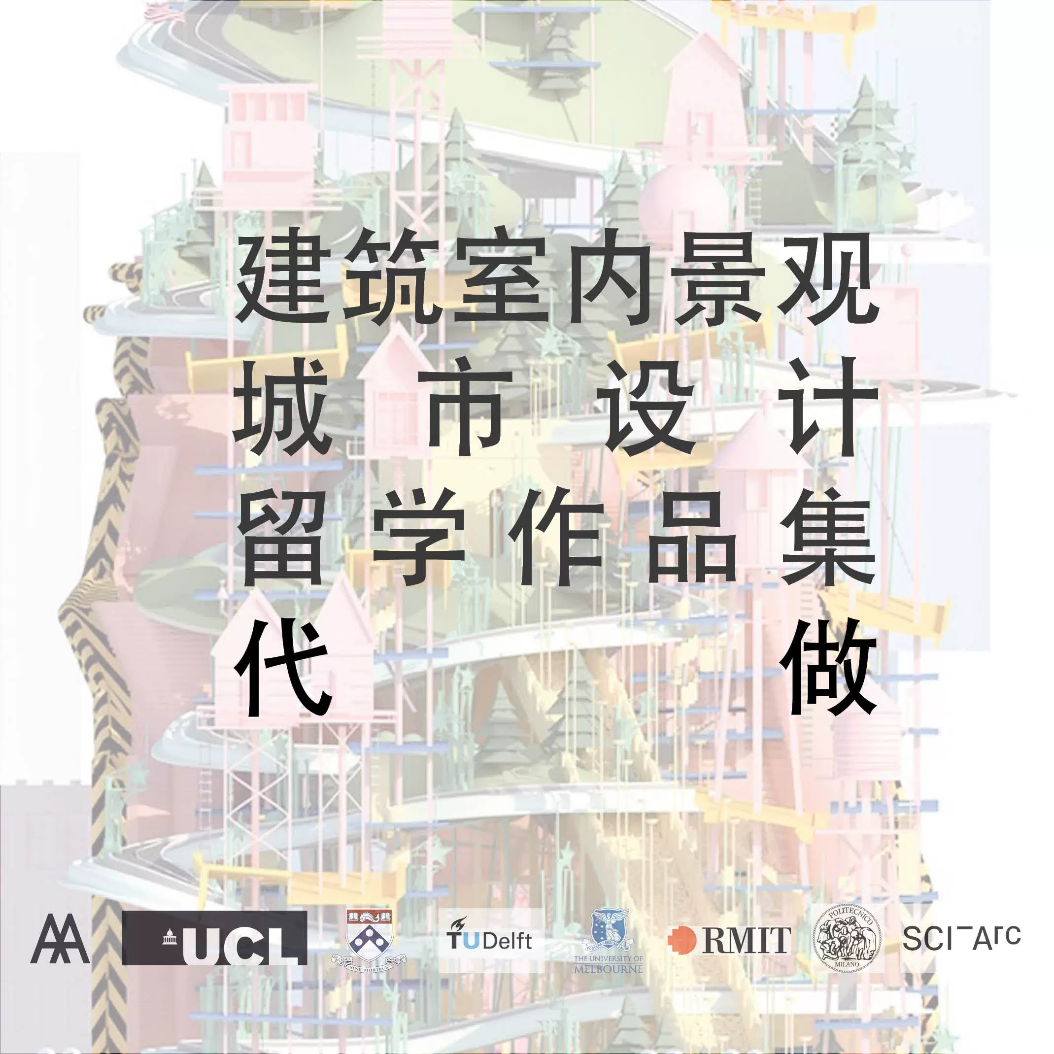 海外英美澳洲建筑设计工作作品集建筑规划城市设计景观室内代做