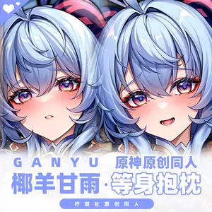 原神甘雨原创等身抱枕- Top 10件原神甘雨原创等身抱枕- 2023年12月更新