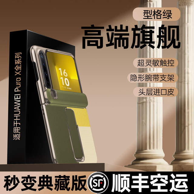 Invisible wristband] SF is suitable for Huawei PuraX mobile phone case folding screen new genuine leather purax collection version all-inclusive anti-fall bracket business men and women high-end luxury ultra-thin high-end Y