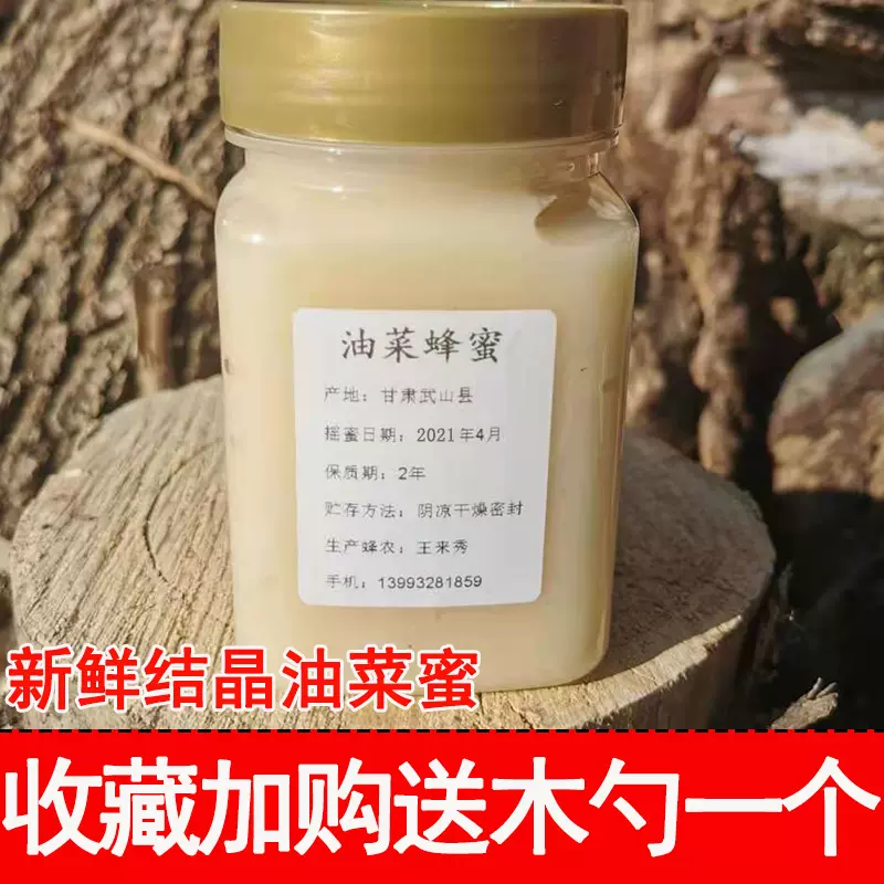 马小成蜂场自产21年油菜蜂蜜菜花蜜500克4月产 马小成蜂场自产21年油菜蜂蜜菜花蜜500克4月产