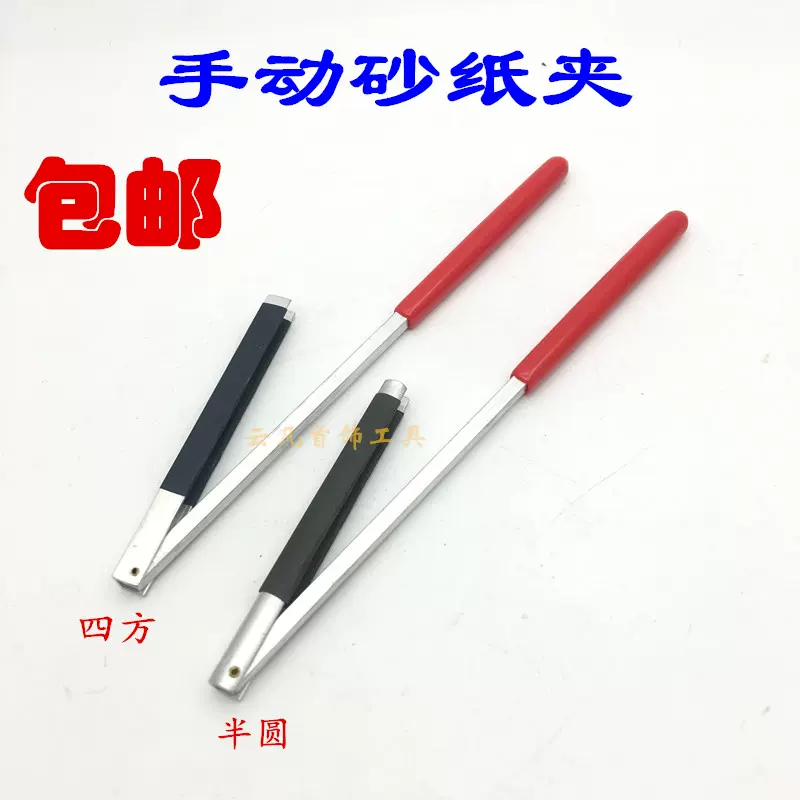 砂纸卷棒 手动半圆四方砂纸夹 砂纸棒diy打磨抛光首饰工具包