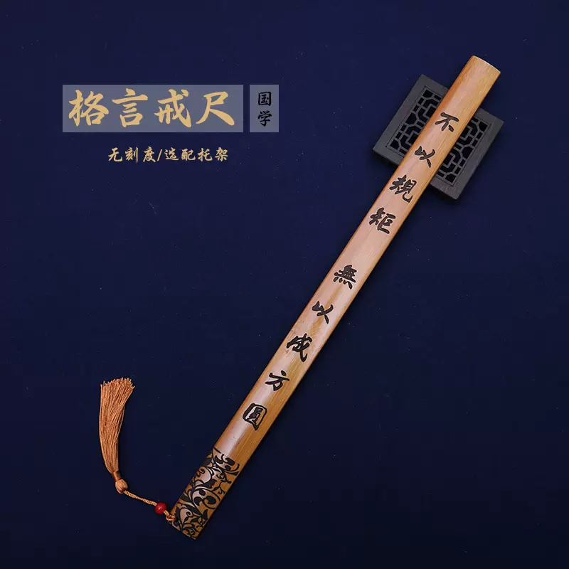 戒尺格言版家法家用竹条竹制名篇加厚教鞭弟子