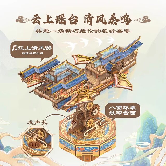 Tongfu 3D three -dimensional puzzle flowing clouds flying wooden tenon -quality tenon -lining brick transmission model Handmade DIY toy adult version

