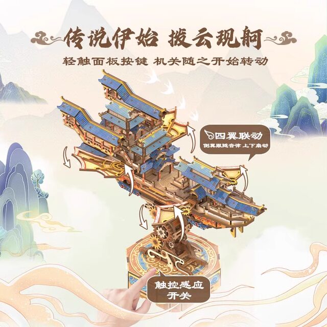 Tongfu 3D three -dimensional puzzle flowing clouds flying wooden tenon -quality tenon -lining brick transmission model Handmade DIY toy adult version
