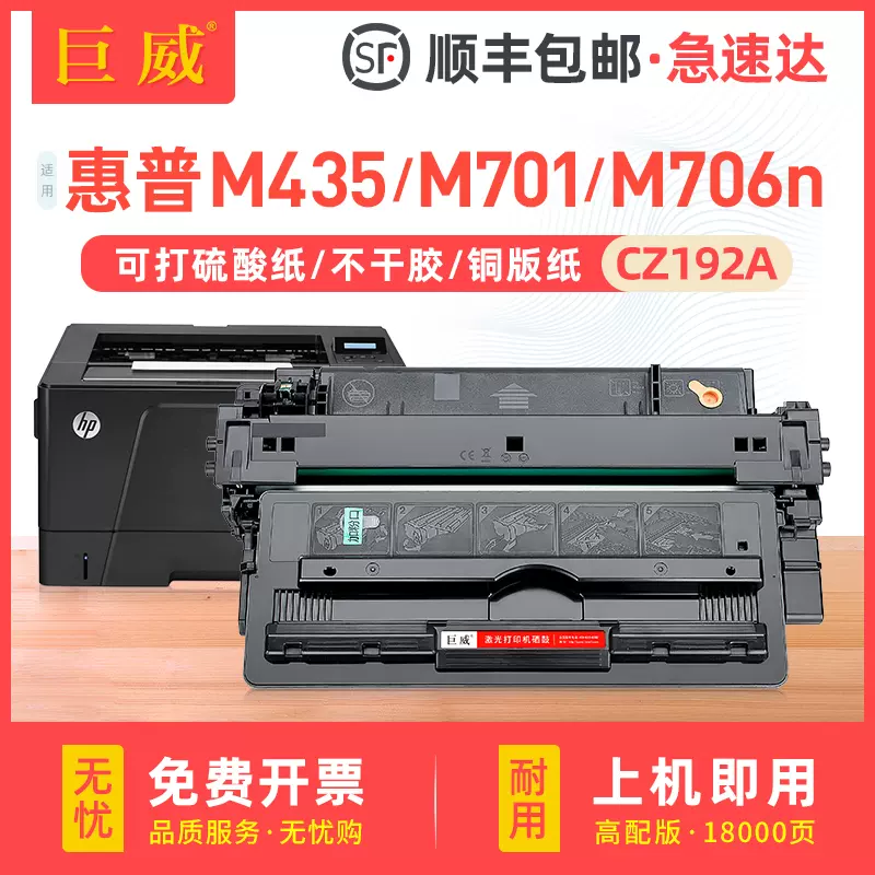 适用惠普HP92a硒鼓Pro 400 MFP M435nw硒鼓LaserJet M701a M701n墨盒