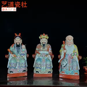 福禄寿三星景德镇- Top 100件福禄寿三星景德镇- 2023年11月更新- Taobao