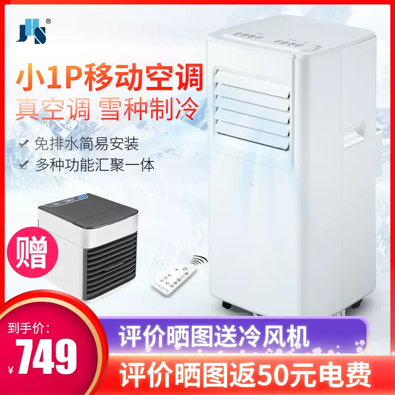 移动式冷气机家用 新人首单立减十元 2021年12月 淘宝海外