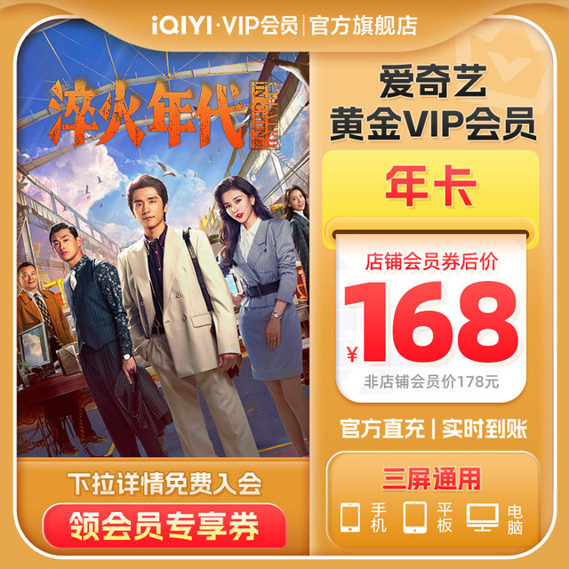 iQiyi Golden VIP membership annual card direct charging for 12 months Book of Dreams