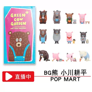 POPMART GERRN COW GARDEN 小川耕平 - bookteen.net