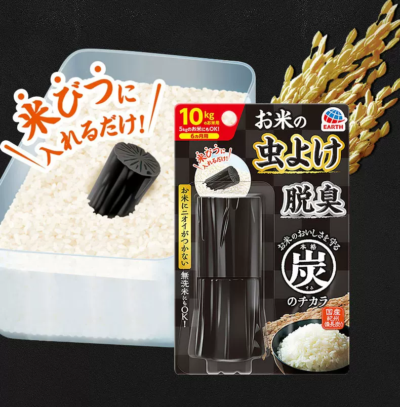 日本制安速备长炭大米谷物驱虫除臭米缸防虫