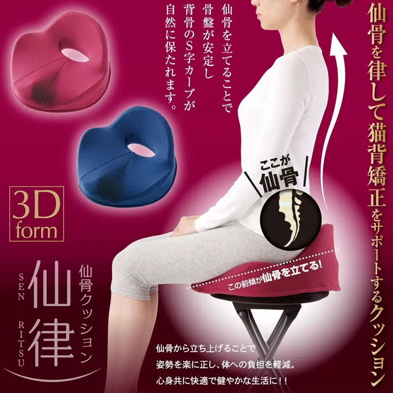 日本美臀坐垫尾椎骨减压椅屁垫孕妇腰痛纠正骨盆坐姿 日本美臀坐垫尾椎骨减压椅屁垫孕妇腰痛纠正骨盆坐姿