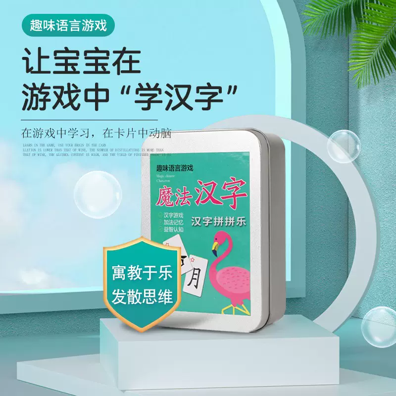 偏旁部首拼字游戏玩具 新人首单立减十元 21年12月 淘宝海外