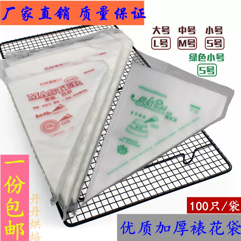 100只装加厚塑料一次性大中小号裱花袋挤花奶油