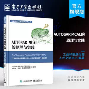 Autosar書籍 新人首單立減十元 22年10月 淘寶海外