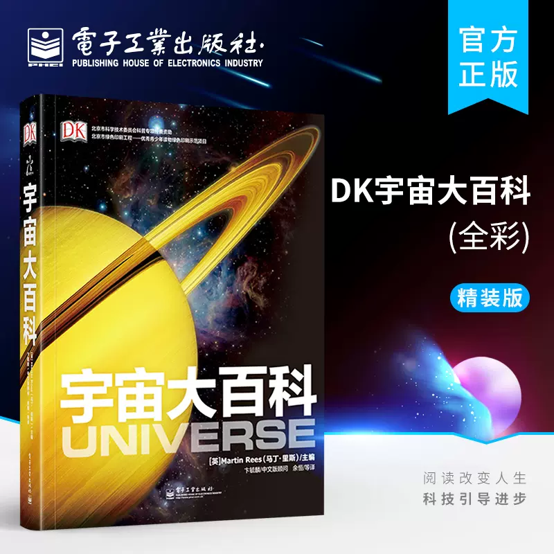 官方正版dk宇宙大百科全彩6 9 10 12岁一二三年级小学生课外书读物书籍揭秘天文宇宙地球dk太空百科全书英国引进少儿科普书籍