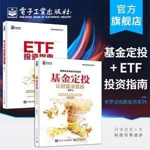 Etf投资策略 新人首单立减十元 22年2月 淘宝海外