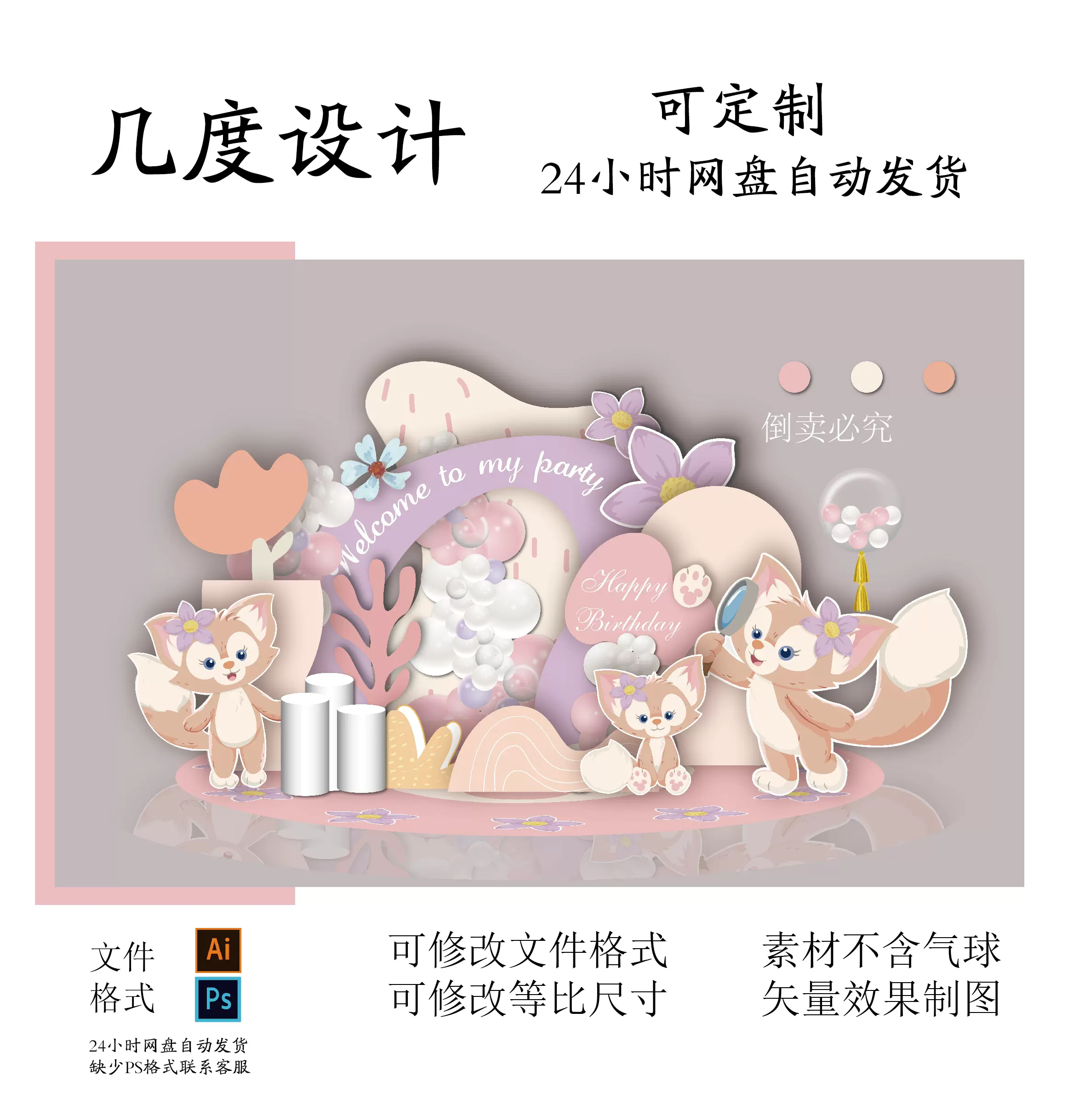 迪士尼手绘素材 新人首单立减十元 2021年11月 淘宝海外
