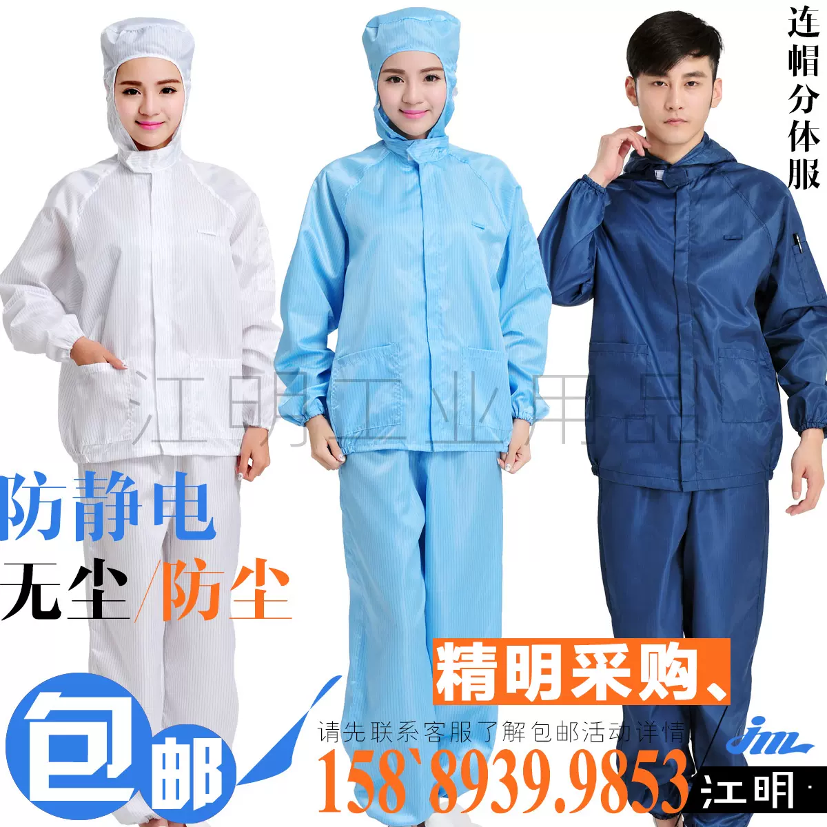 無塵服工作服透氣藍白色潔淨服男食品車間噴漆防護防塵靜電 無塵服工作服透氣藍白色潔淨服男食品車間噴漆防護防塵靜電
