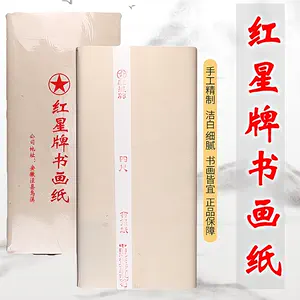 红星四尺宣纸- Top 100件红星四尺宣纸- 2023年11月更新- Taobao