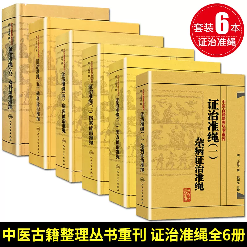 中医书繁体 新人首单立减十元 2021年12月 淘宝海外