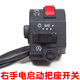 Motorcycle accessories Light 150G S125 GN125 Prince Handle Combination switch left and right handle assembly