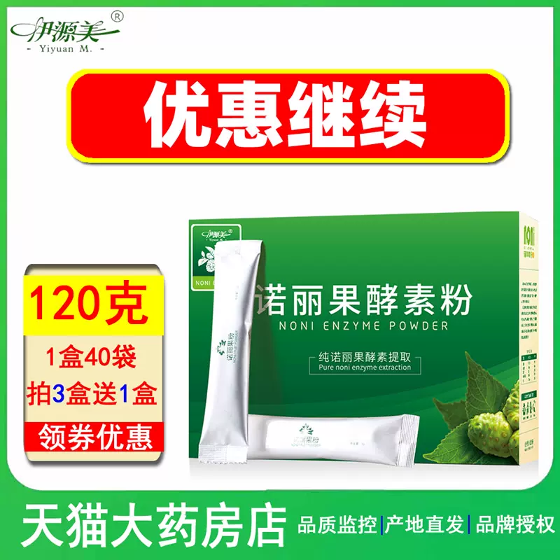 粉诺丽酵素 新人首单立减十元 2021年11月 淘宝海外