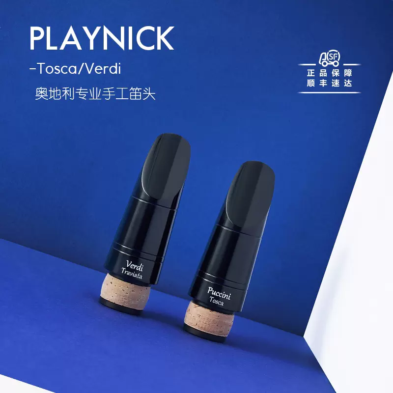 奥地利Playnick 普契尼托斯卡威尔第茶花女单簧管手工笛头黑管-Taobao