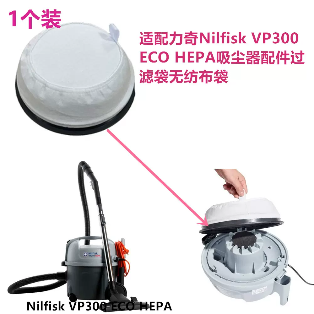 适配力奇Nilfisk VP300 ECO HEPA吸尘器配件过滤袋无纺布袋-Taobao