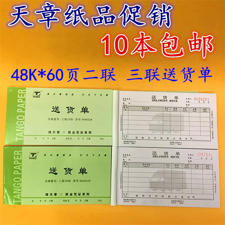 包邮中英文绿天章送货单三联48k无碳复写两