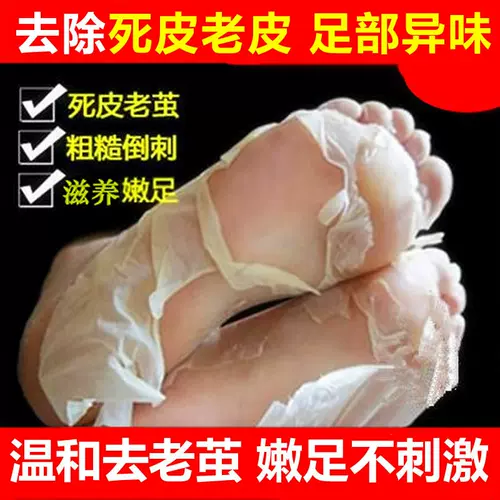脱脚死皮足膜 新人首单立减十元 22年1月 淘宝海外 脱脚死皮足膜 新人首单立减十元 22年1月 淘宝海外