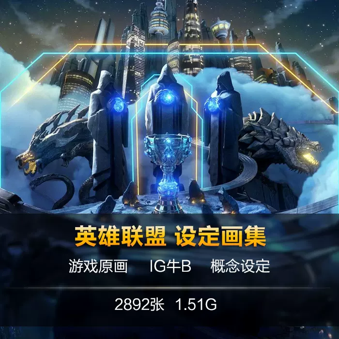 Lol原画素材 新人首单立减十元 21年11月 淘宝海外