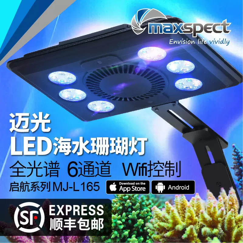 迈光启航蓝光版海水缸珊瑚灯具led灯水族全光谱灯