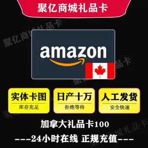 Amazon礼品卡加拿大 新人首单立减十元 22年7月 淘宝海外