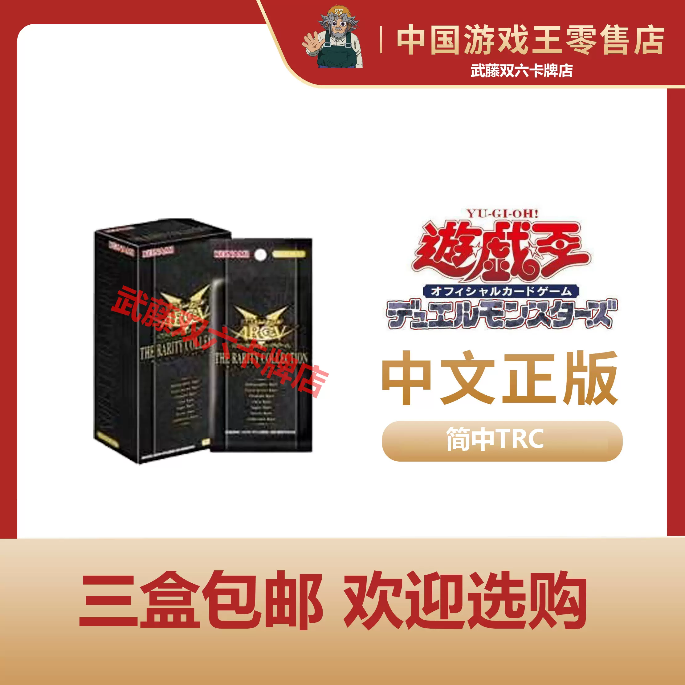 武藤双六卡店 游戏王简中trc1稀有珍藏包有几率出hr青眼