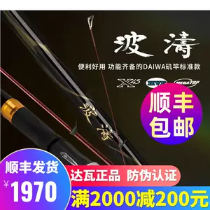 Daiwa矶钓竿套装 新人首单立减十元 22年4月 淘宝海外