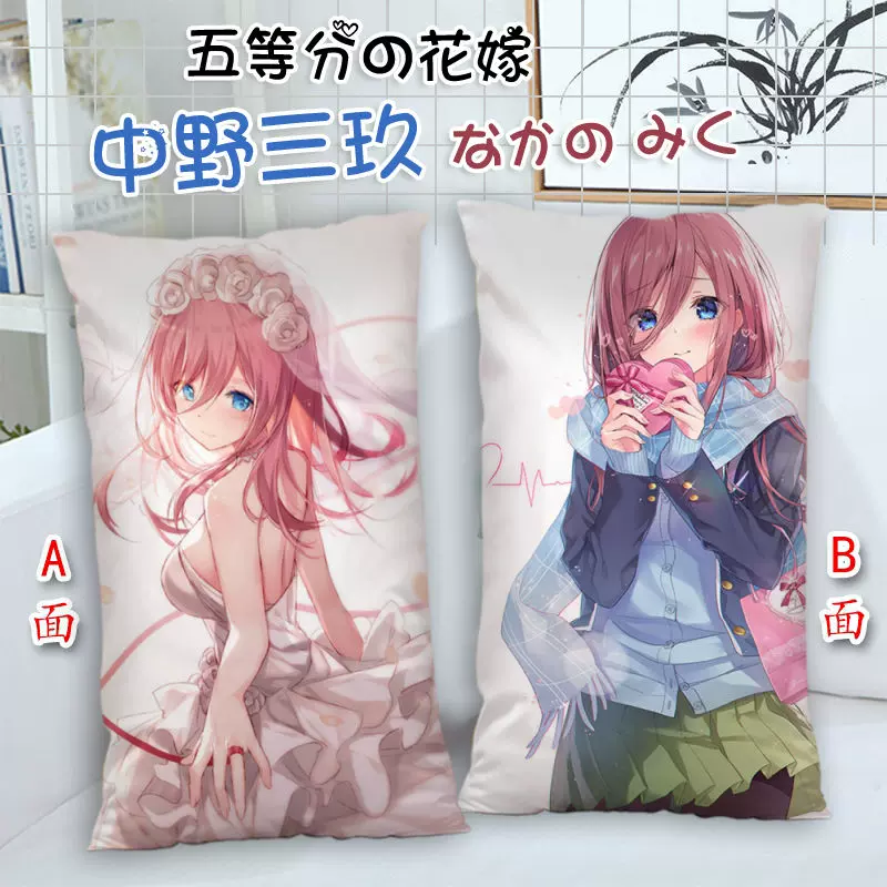 中野三玖动漫半身抱枕二次元五等分的花嫁新娘长条