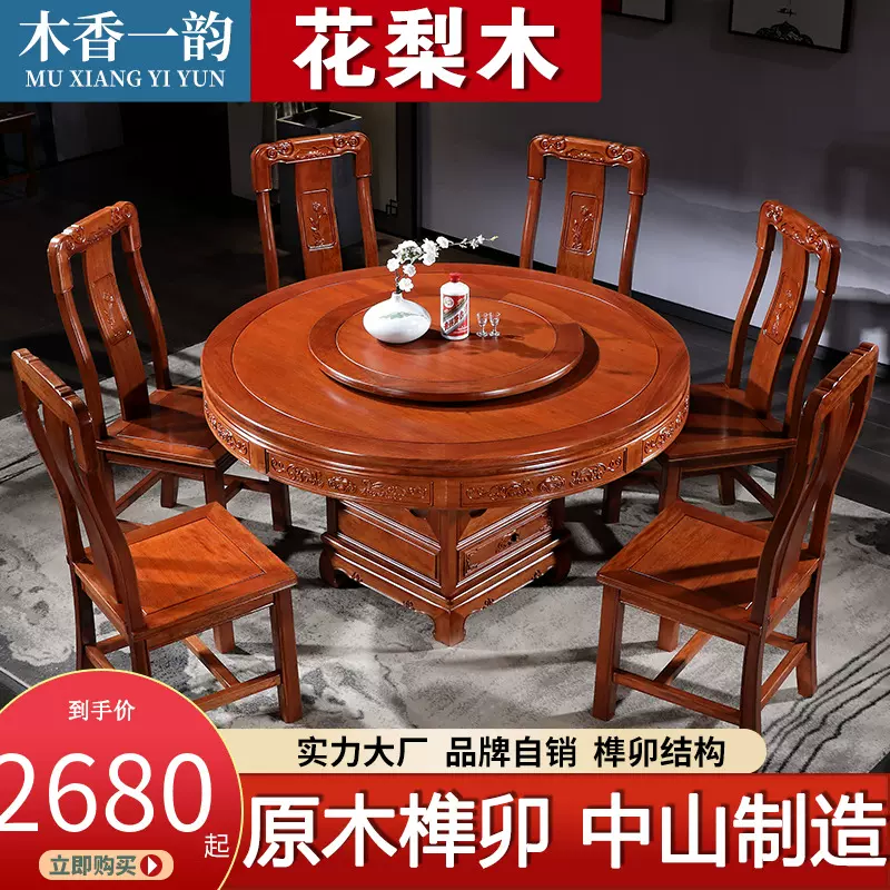 全实木红木圆餐桌椅组合中式家用带转盘饭桌古典花梨木