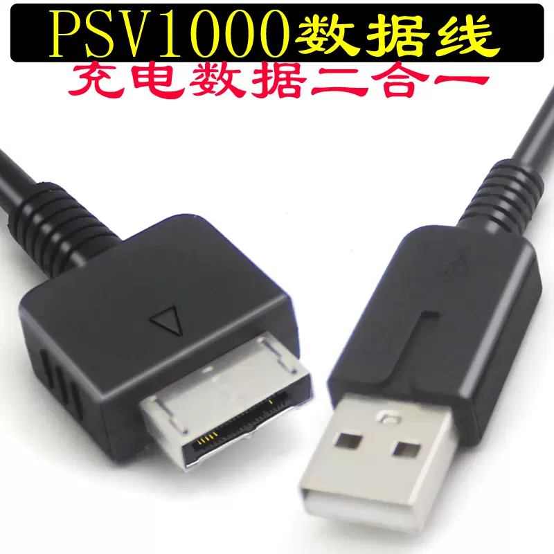 索尼游戏机psv1000数据线八鹰psv充电线psvita1代usb数据充电链接ps Vita充电连接线适用于psv00数据线