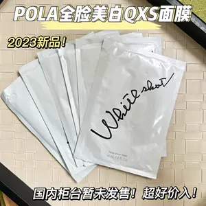 pola美白面膜- Top 50件pola美白面膜- 2023年11月更新- Taobao