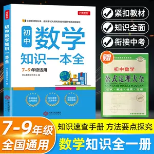 中学数学公式大全 新人首单立减十元 22年6月 淘宝海外