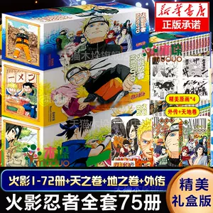 漫畫naruto全- Top 41件漫畫naruto全- 2023年4月更新- Taobao