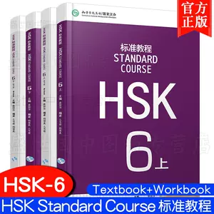 hsk6汉语级书- Top 100件hsk6汉语级书- 2023年7月更新- Taobao