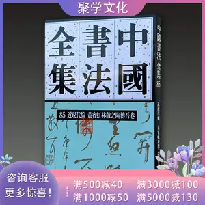 林散之书法集 新人首单立减十元 22年3月 淘宝海外