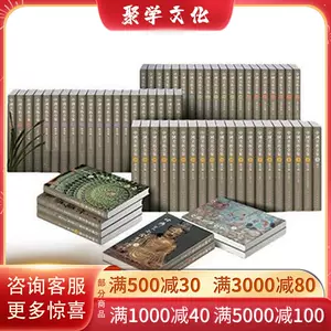 中国美术全集60册- Top 50件中国美术全集60册- 2023年8月更新- Taobao