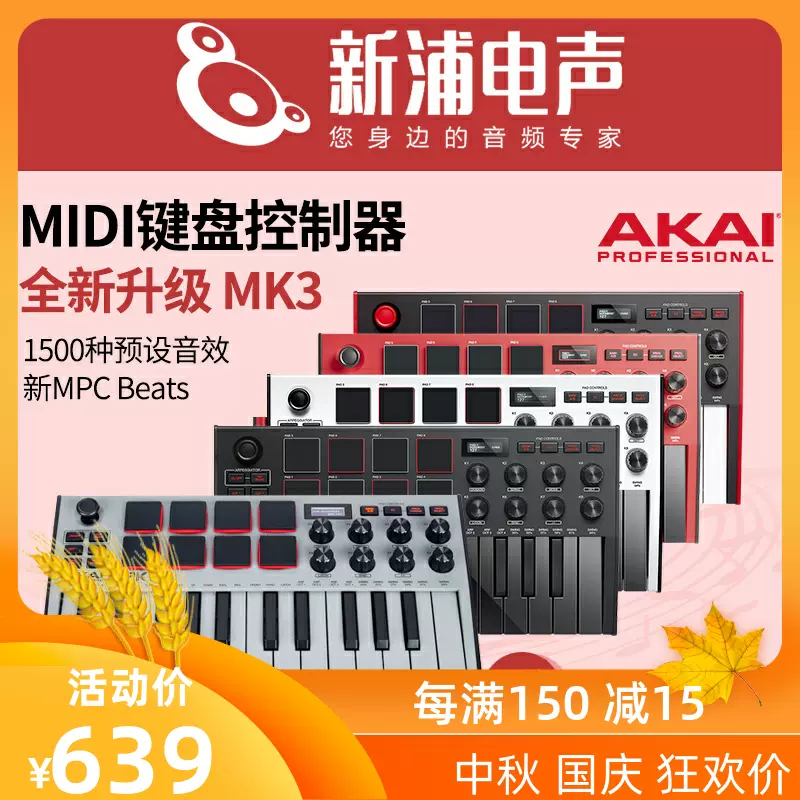 大陆总代】 AKAI MPK MINI MK3 PLUS 25键MIDI键盘控制器编曲-Taobao