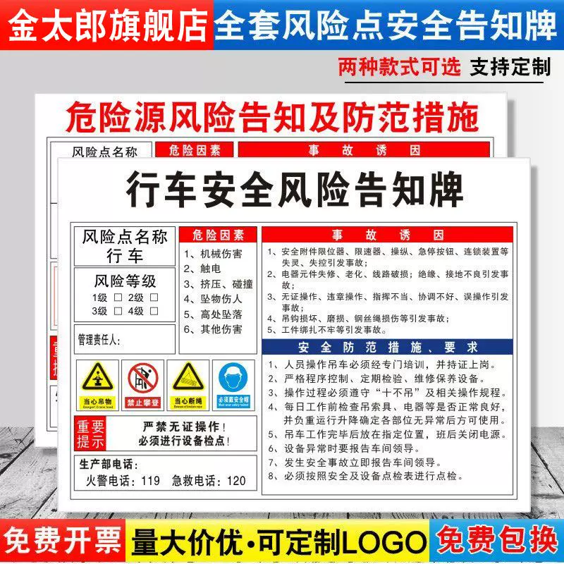 行车安全风险点告知牌卡危险源预防措施建筑施工车间标语标识牌标志标示指示警告提示贴纸警示牌定制fxd132 Taobao