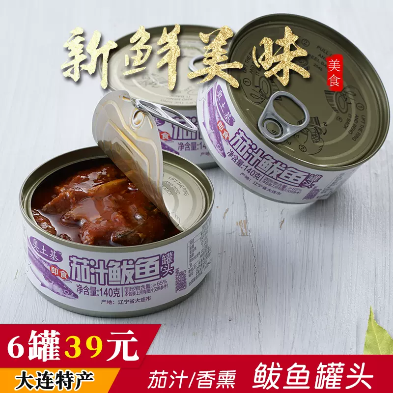 茄汁鱼罐头鲭鱼 新人首单立减十元 21年11月 淘宝海外 茄汁鱼罐头鲭鱼 新人首单立减十元 21年11月 淘宝海外